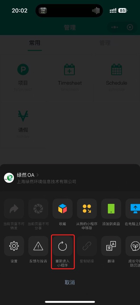 重新进入小程序