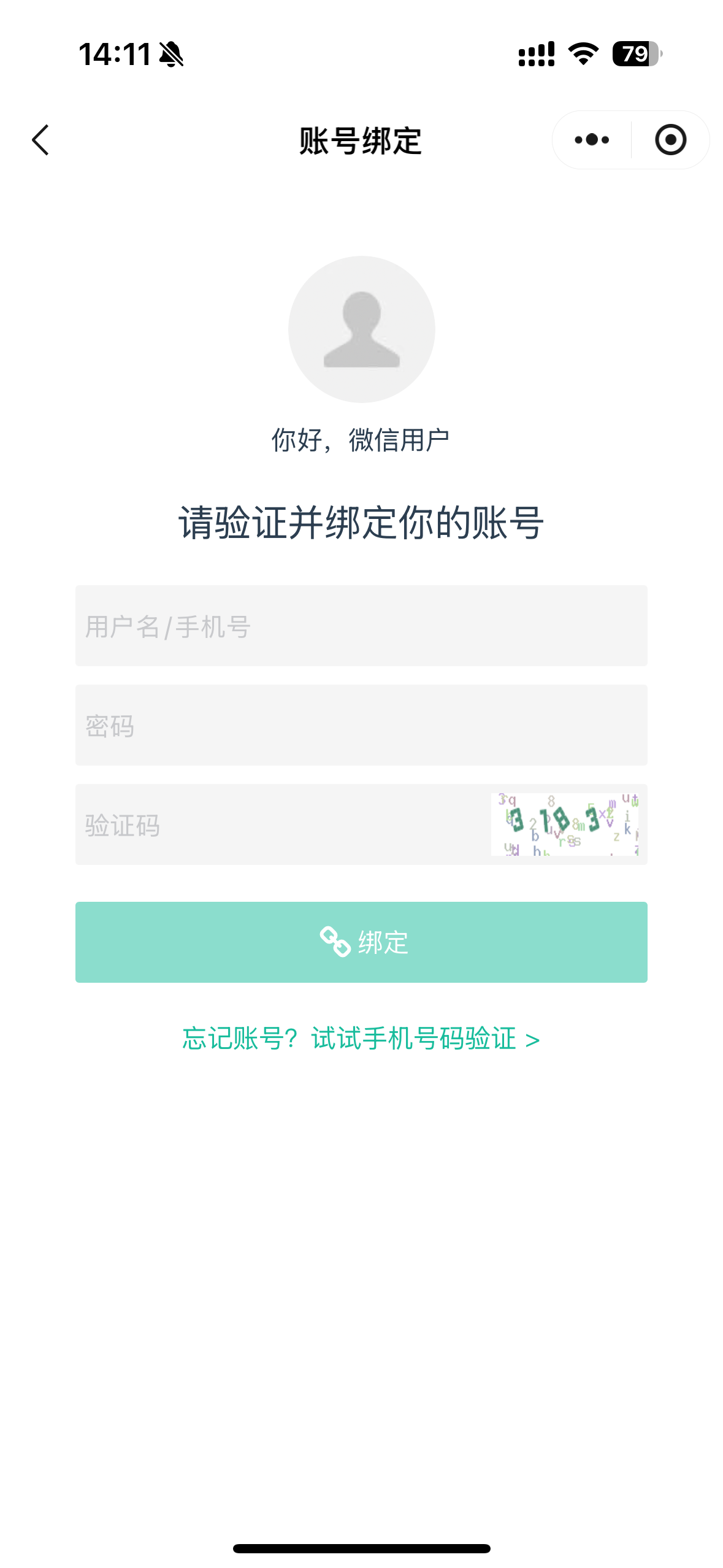 账号绑定