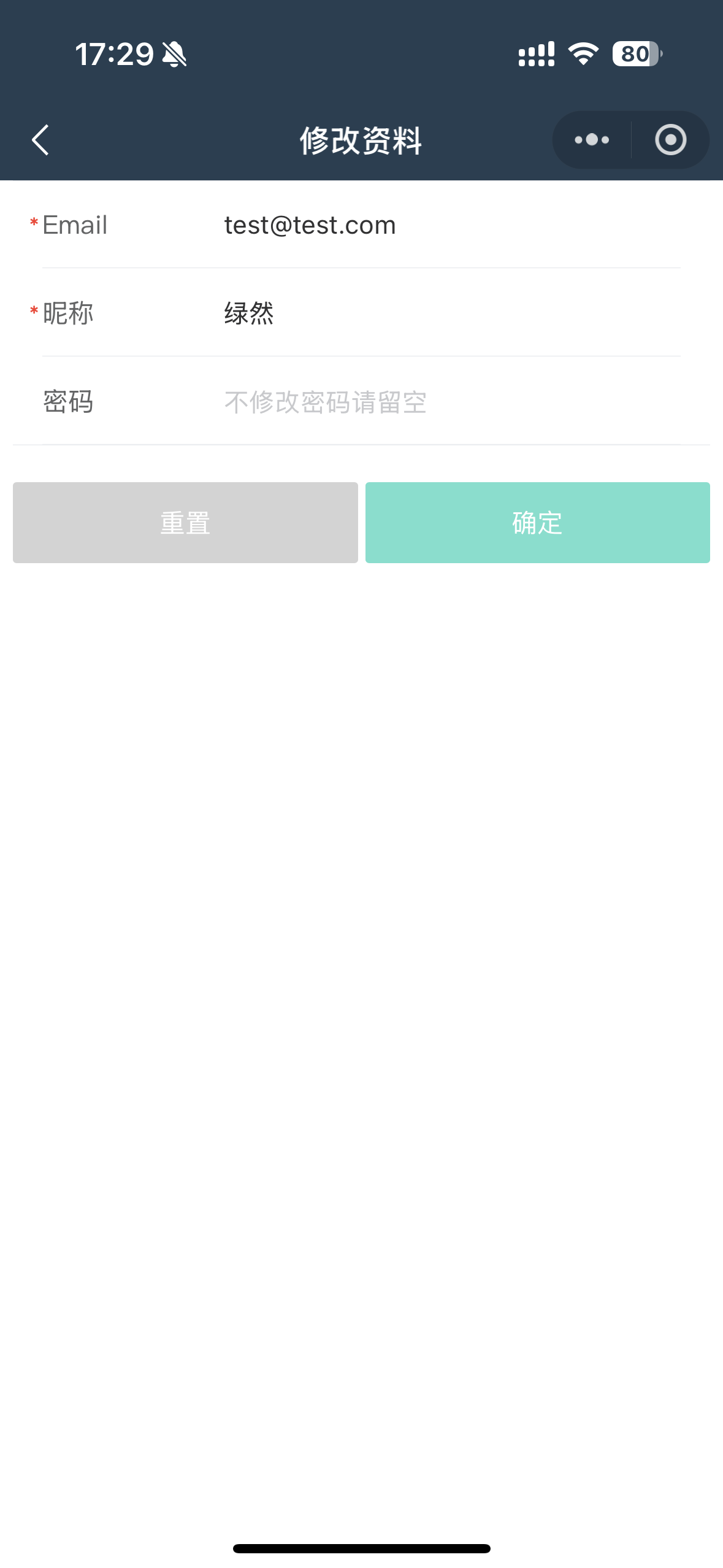 修改资料