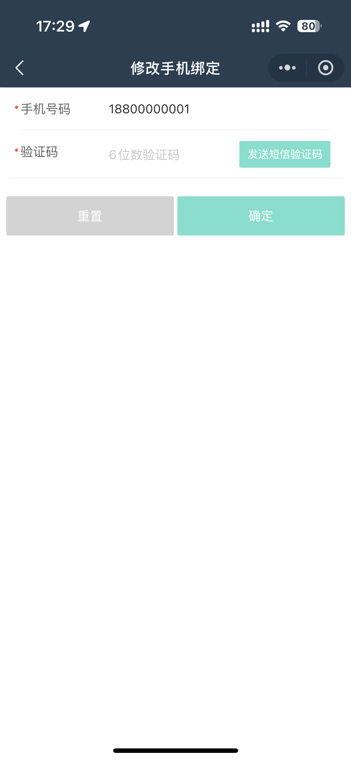 绑定手机