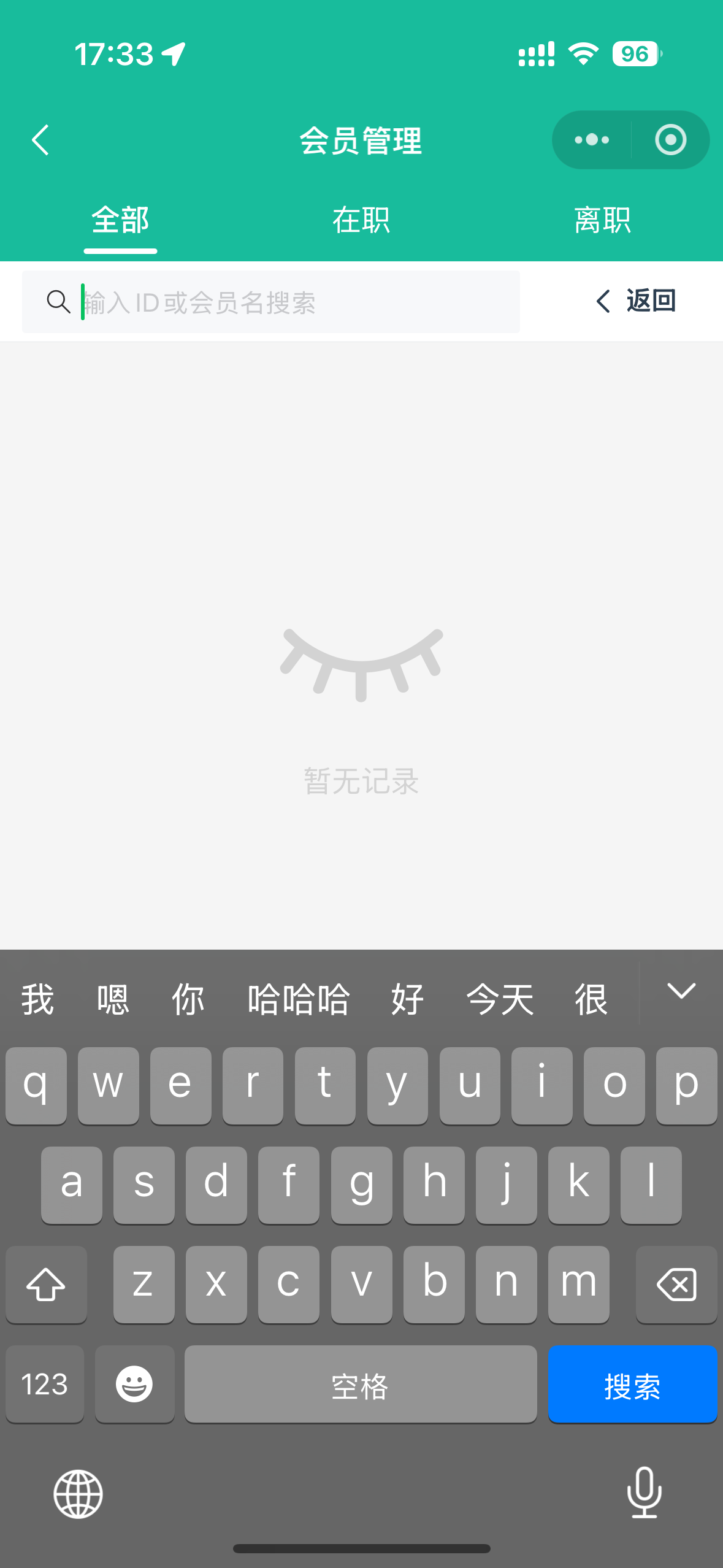清空搜索